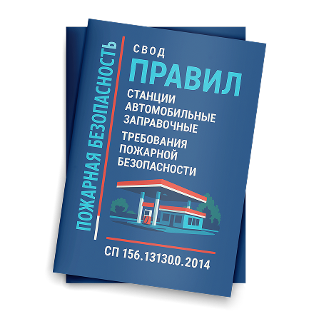 Свод правил 